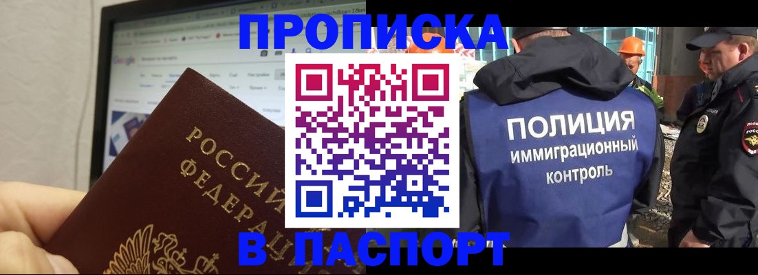 прописка 2025 в Ирбите